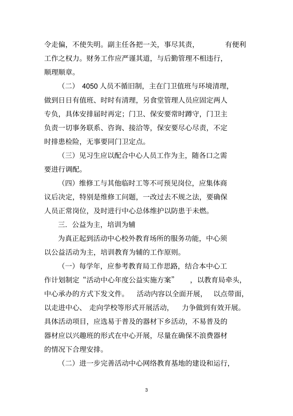 活动中心管理方案_第3页