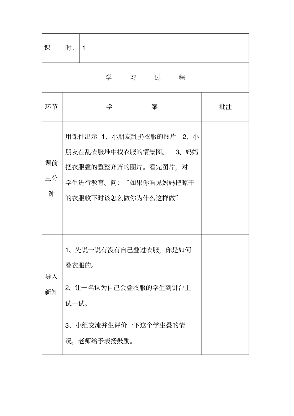 活动二叠衣物教学设计一年级_第2页