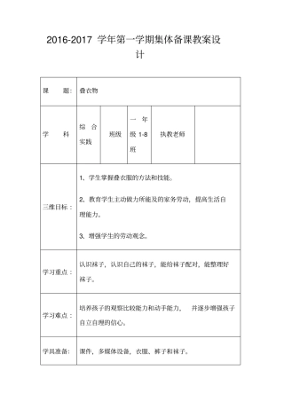 活动二叠衣物教学设计一年级