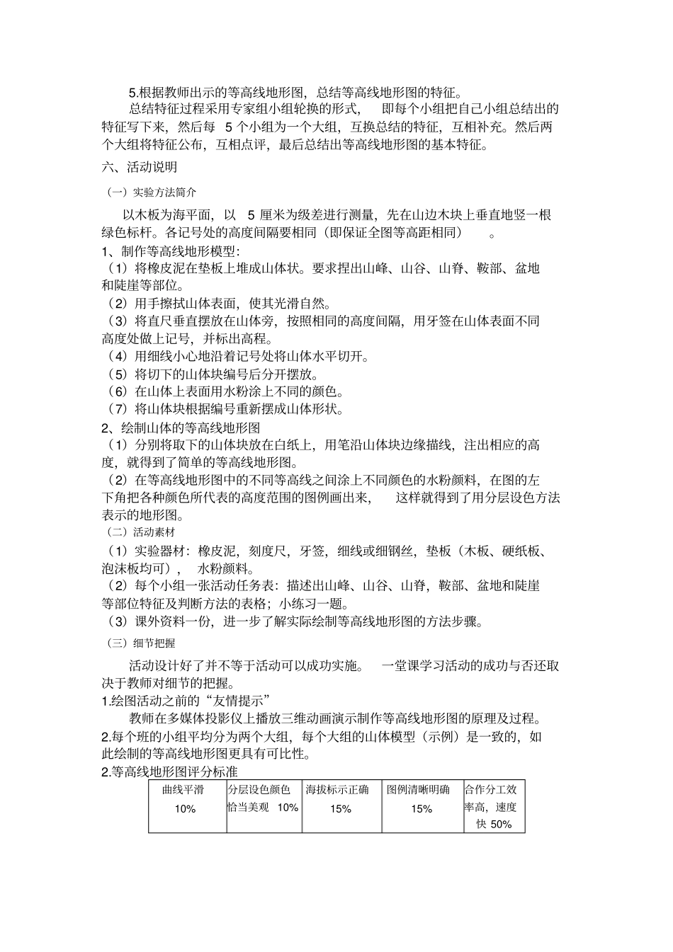 活动主题制作简单等高线地形模型_第2页