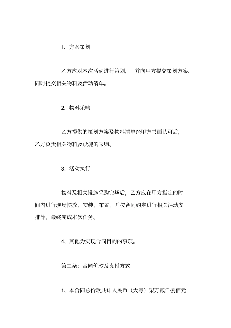 活动代理合同范本_第2页