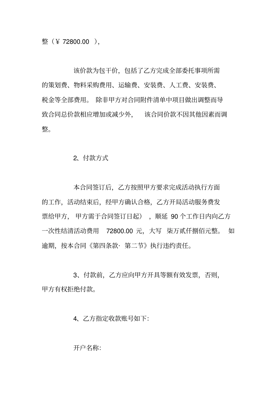 活动代理合同范本_第3页