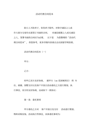 活动代理合同范本