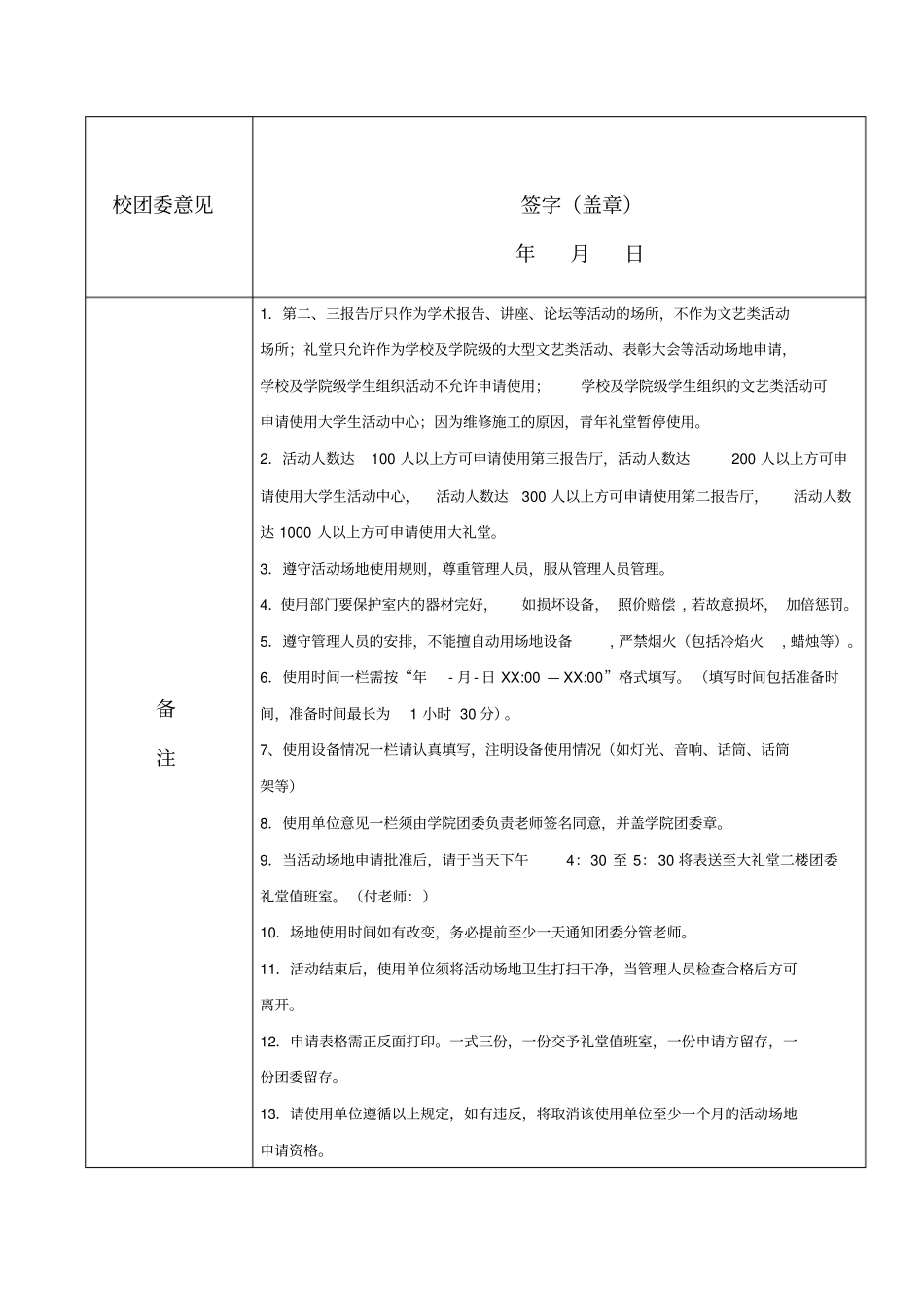 活动使用场地申请表_第2页