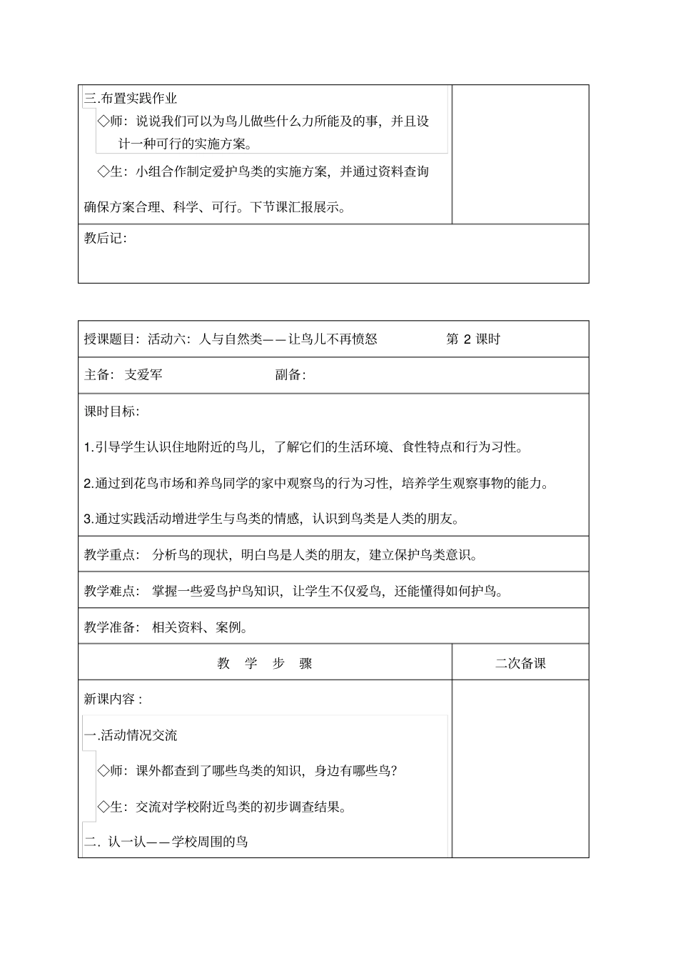 活动六人与自然类—美丽陕西让鸟儿不再愤怒_第2页