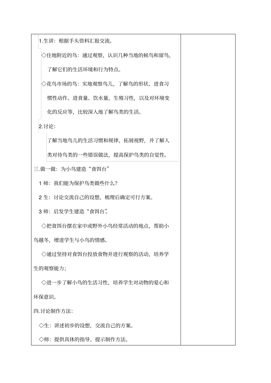 活动六人与自然类—美丽陕西让鸟儿不再愤怒_第3页