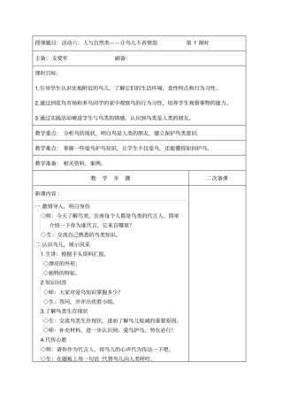 活动六人与自然类—美丽陕西让鸟儿不再愤怒