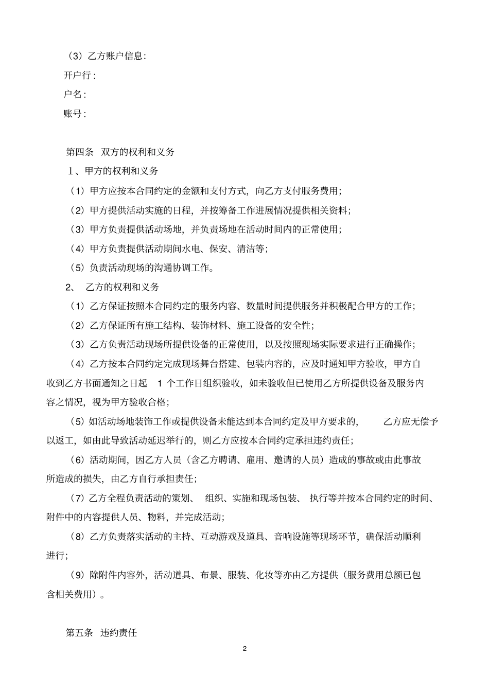 活动合同示范文本_第2页