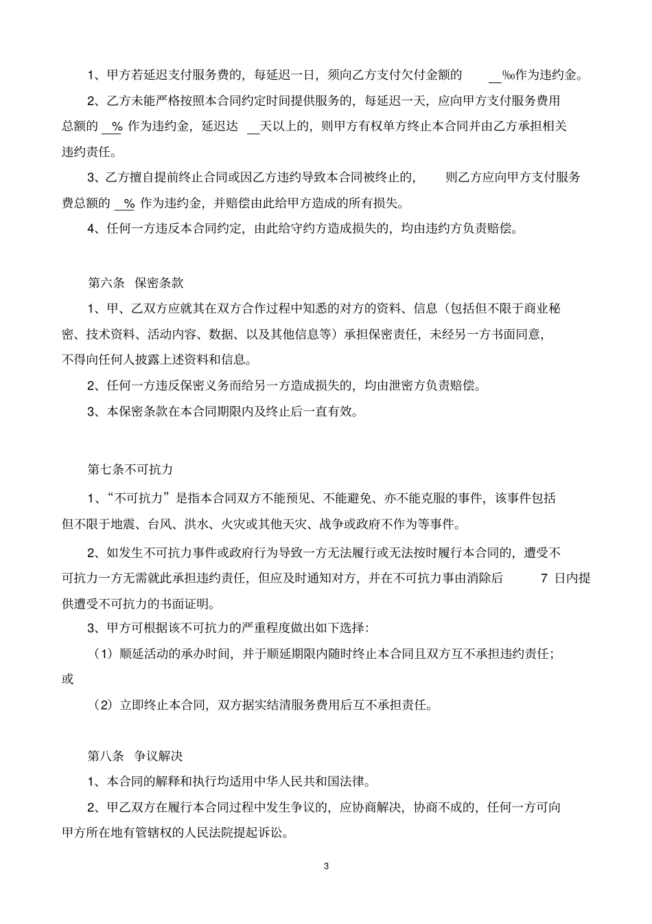 活动合同示范文本_第3页