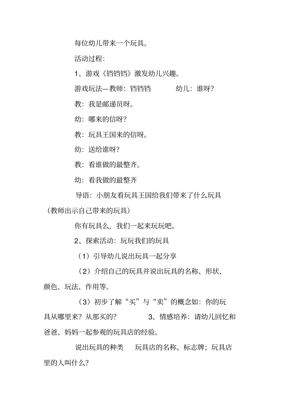 活动名称：玩具店开张了_第2页