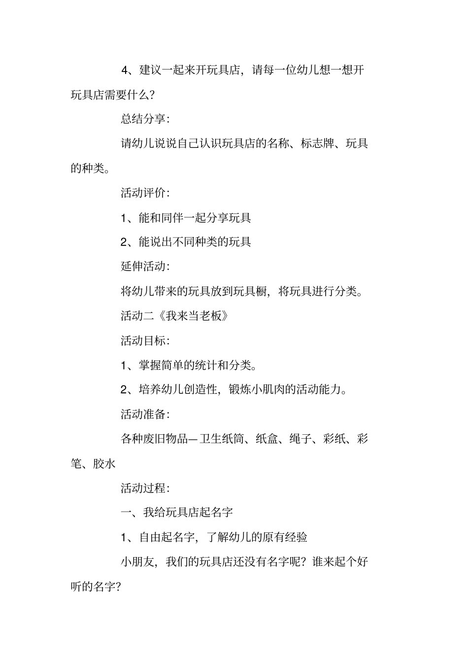 活动名称：玩具店开张了_第3页