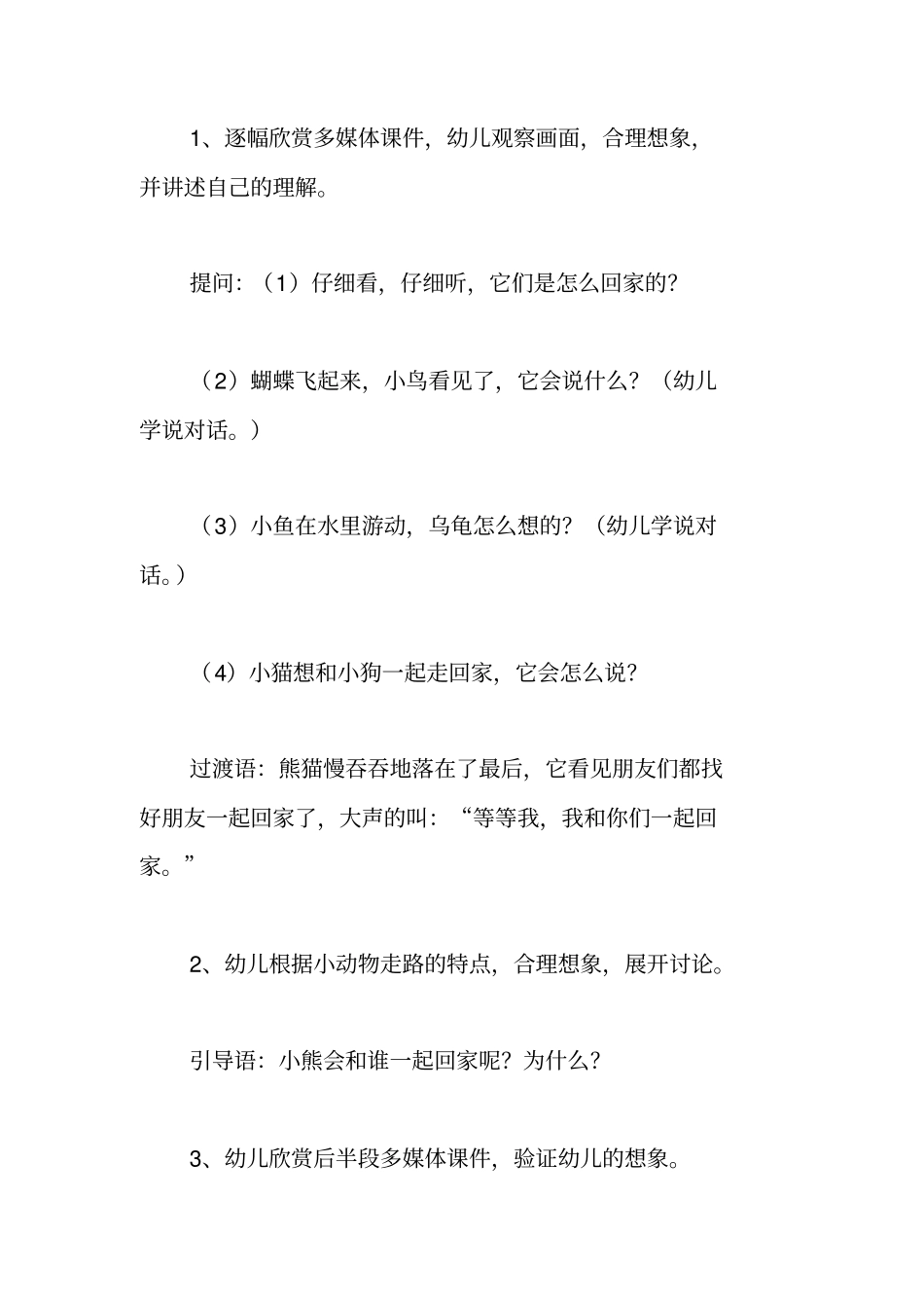 活动名称：语言活动小动物回家小班_第3页