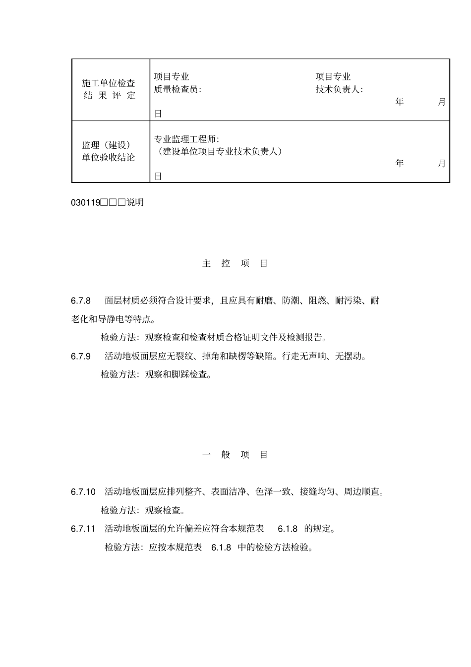 活动地板面层检验批质量验收记录格式_第2页
