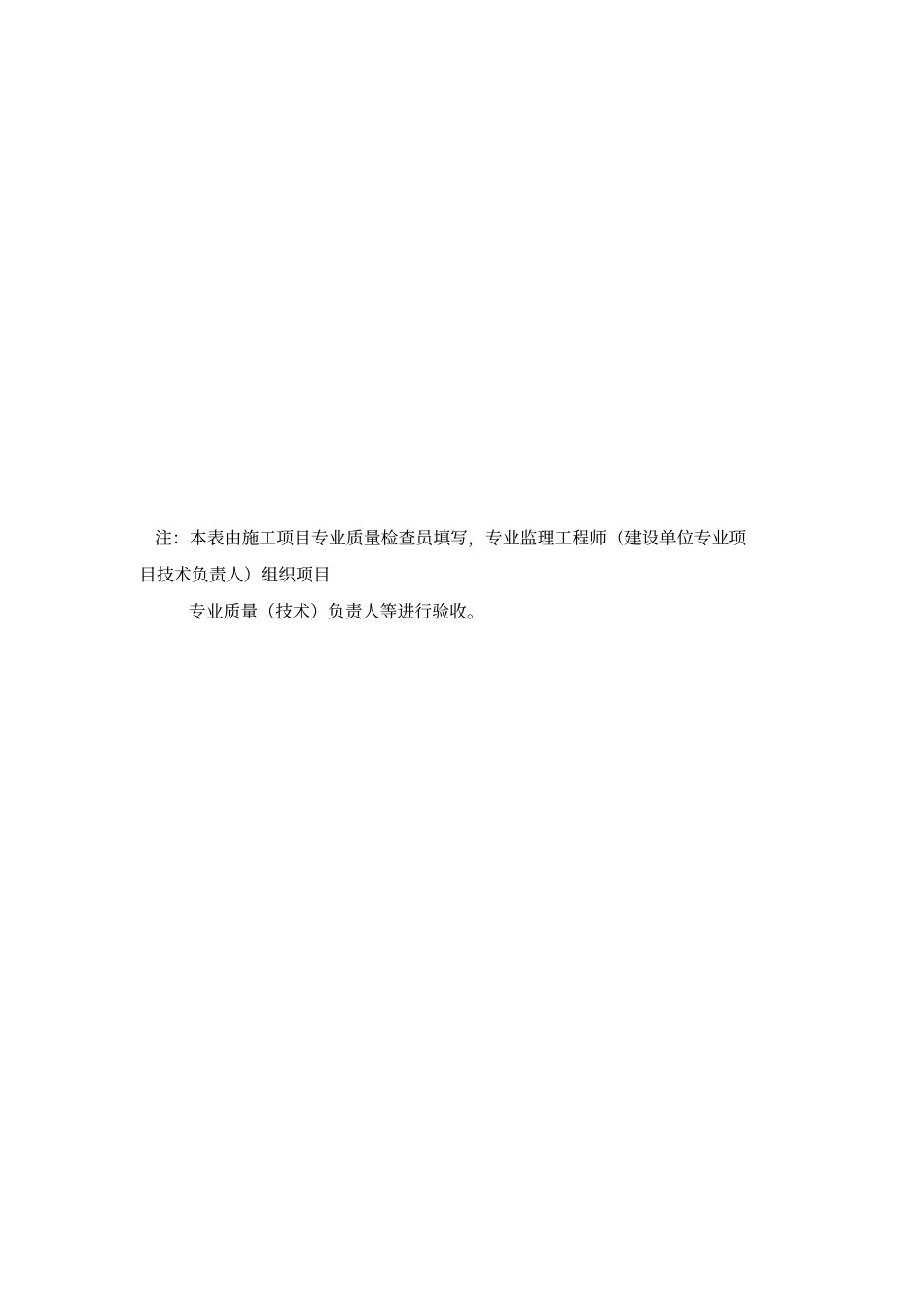 活动地板面层检验批质量验收记录格式_第3页