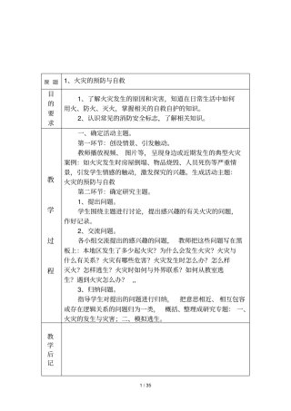 活动四发生火灾时怎样逃生