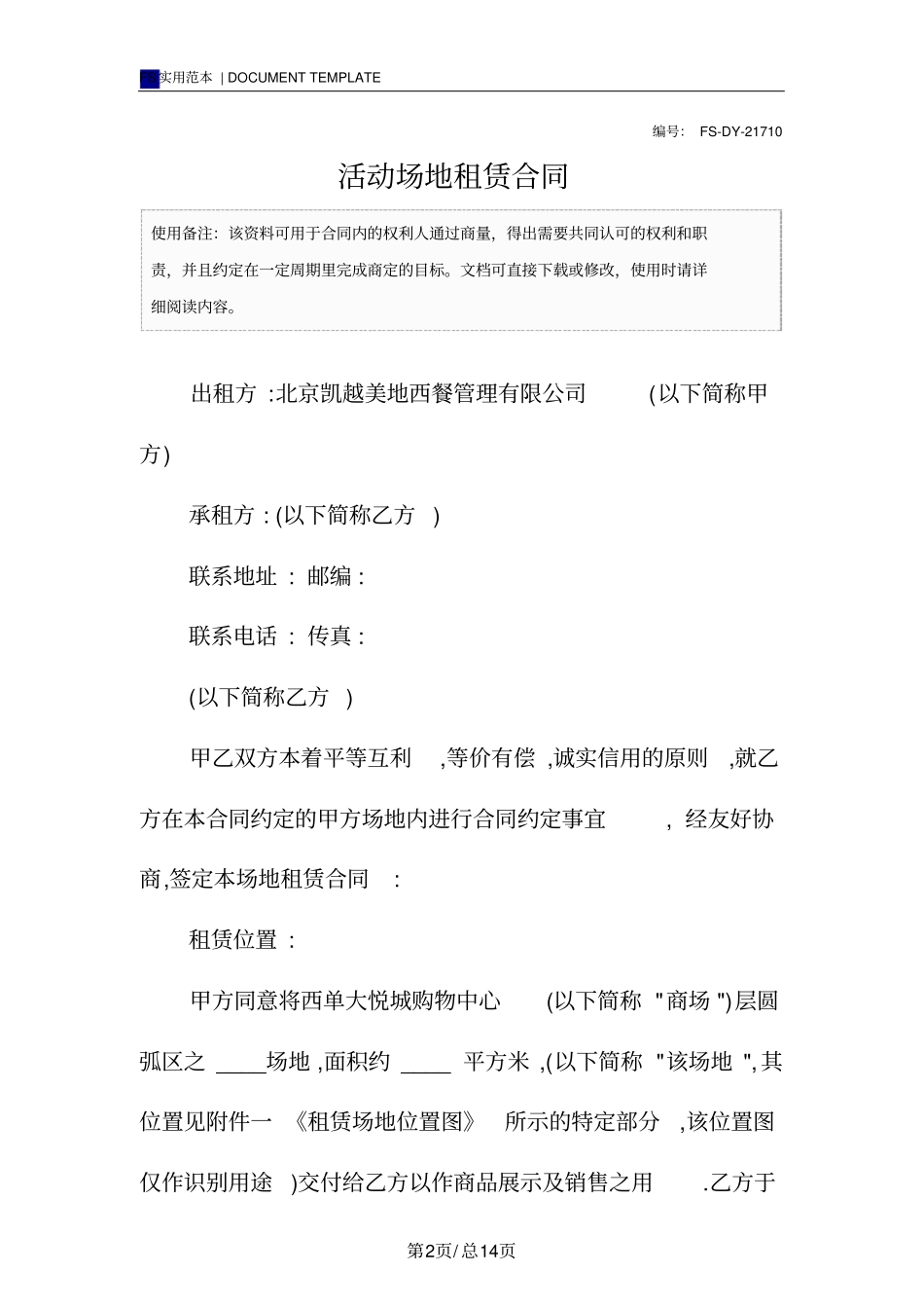 活动场地租赁合同标准版_第2页