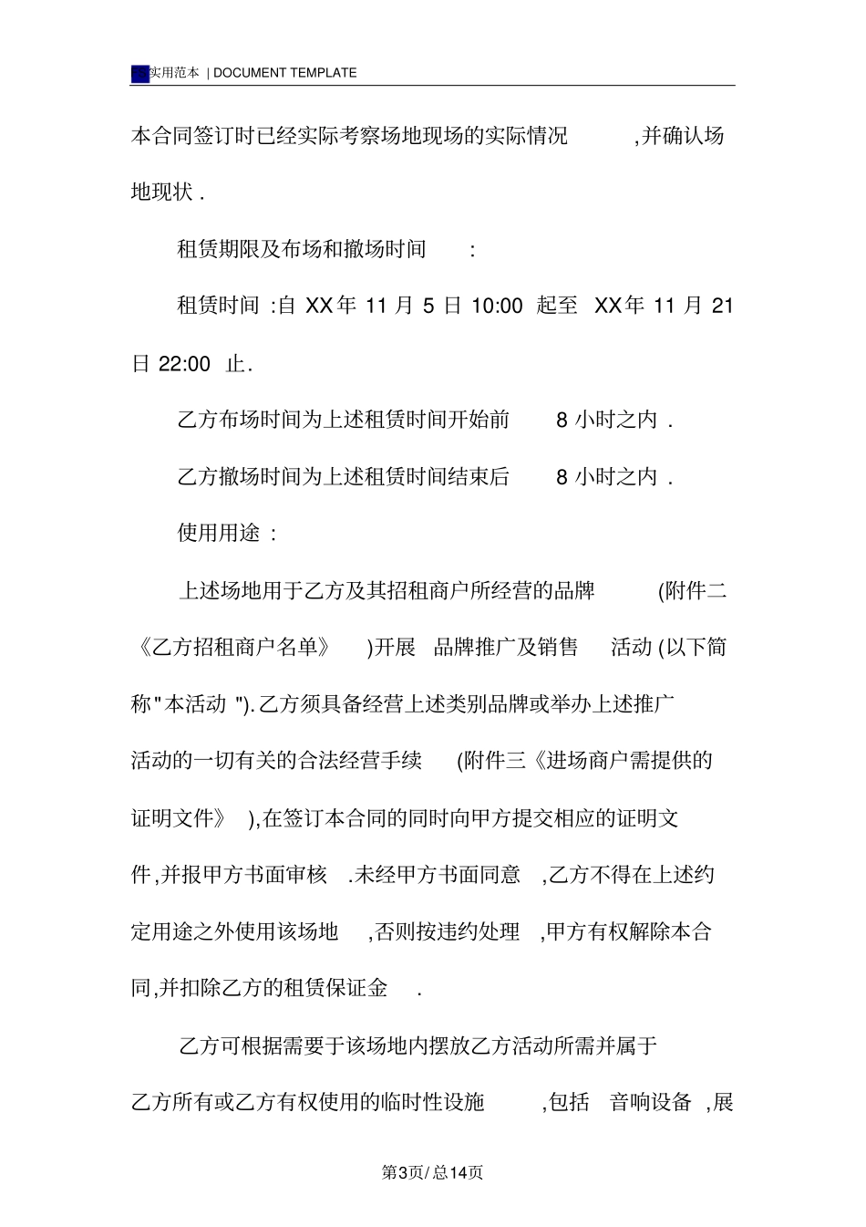 活动场地租赁合同标准版_第3页