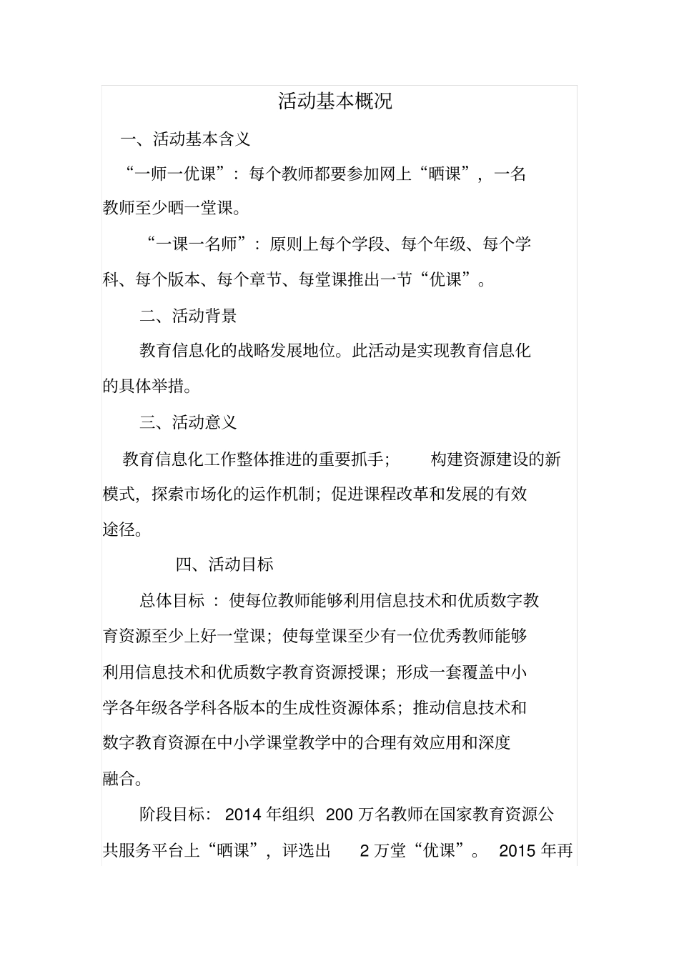 活动基本概况_第1页