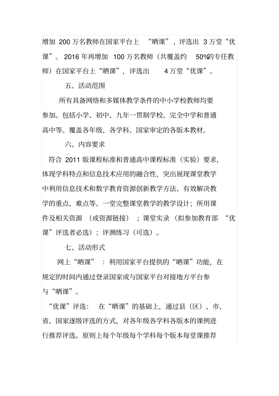 活动基本概况_第2页