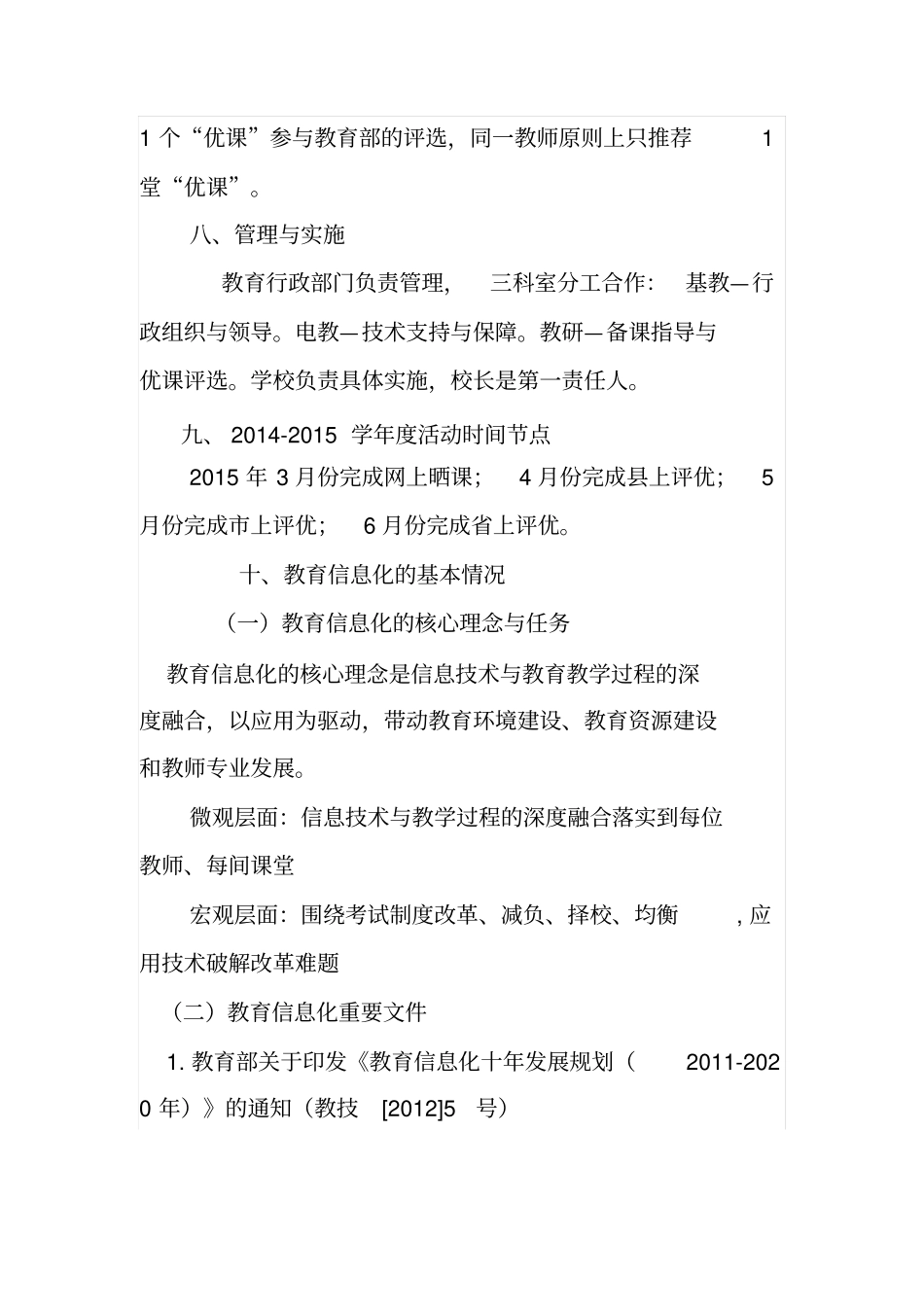 活动基本概况_第3页