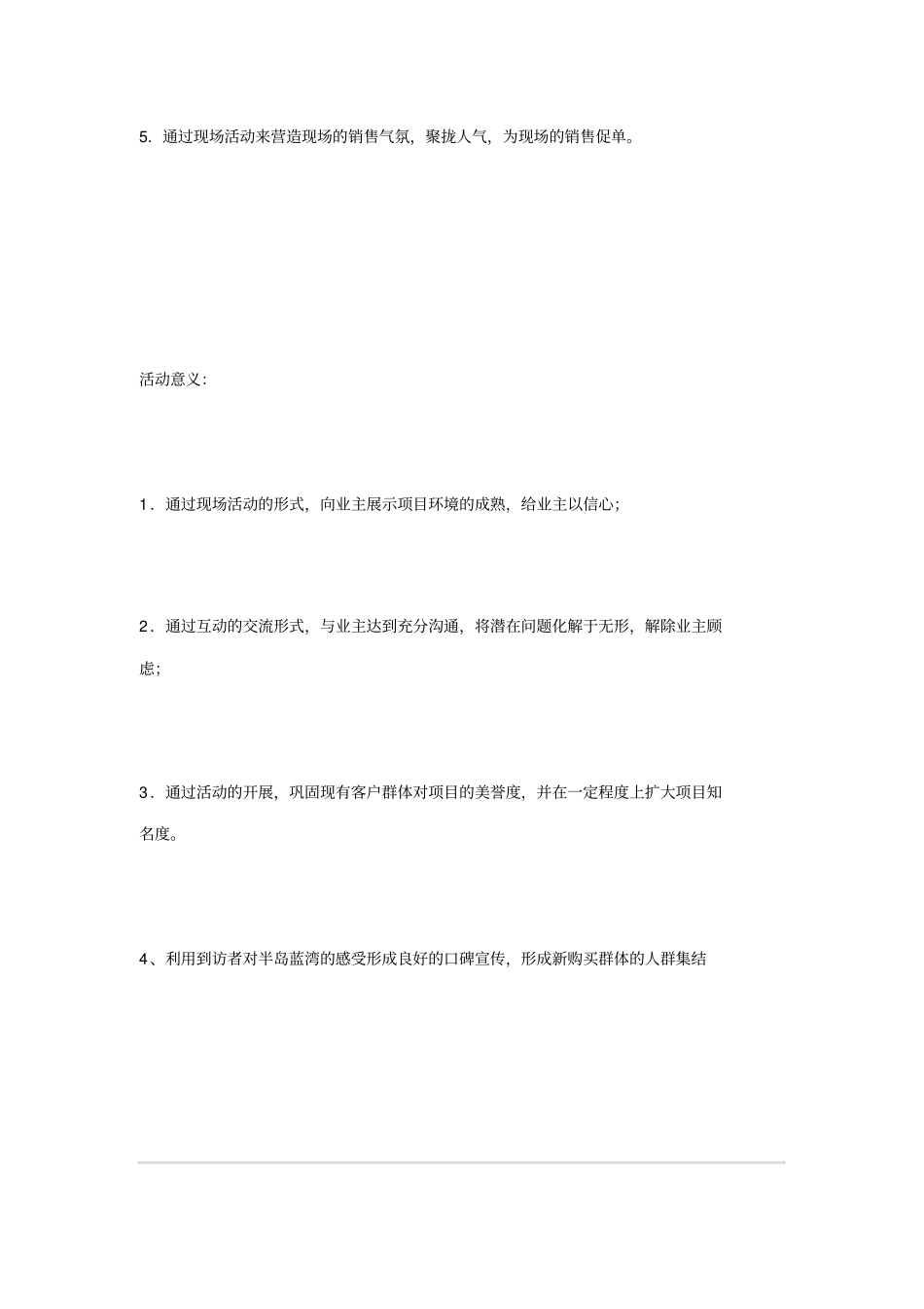 活动名称：冰雪半岛_蓝湾——分享成熟之美,项目周年庆典_第2页