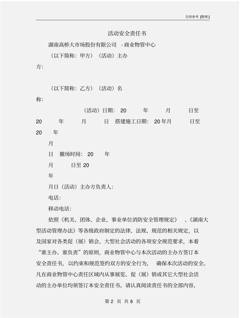 活动安全责任书_第2页