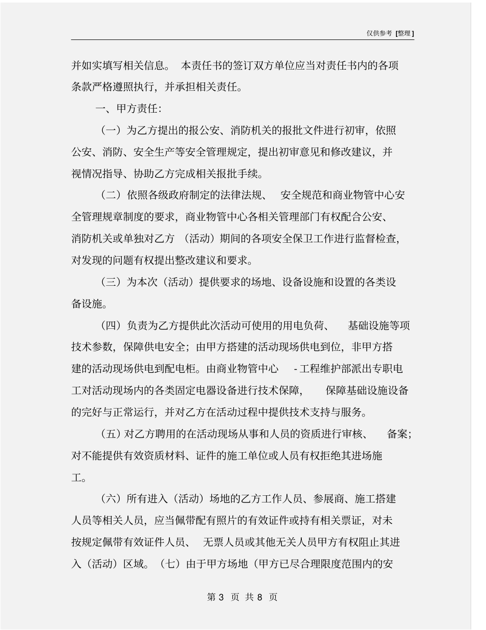 活动安全责任书_第3页