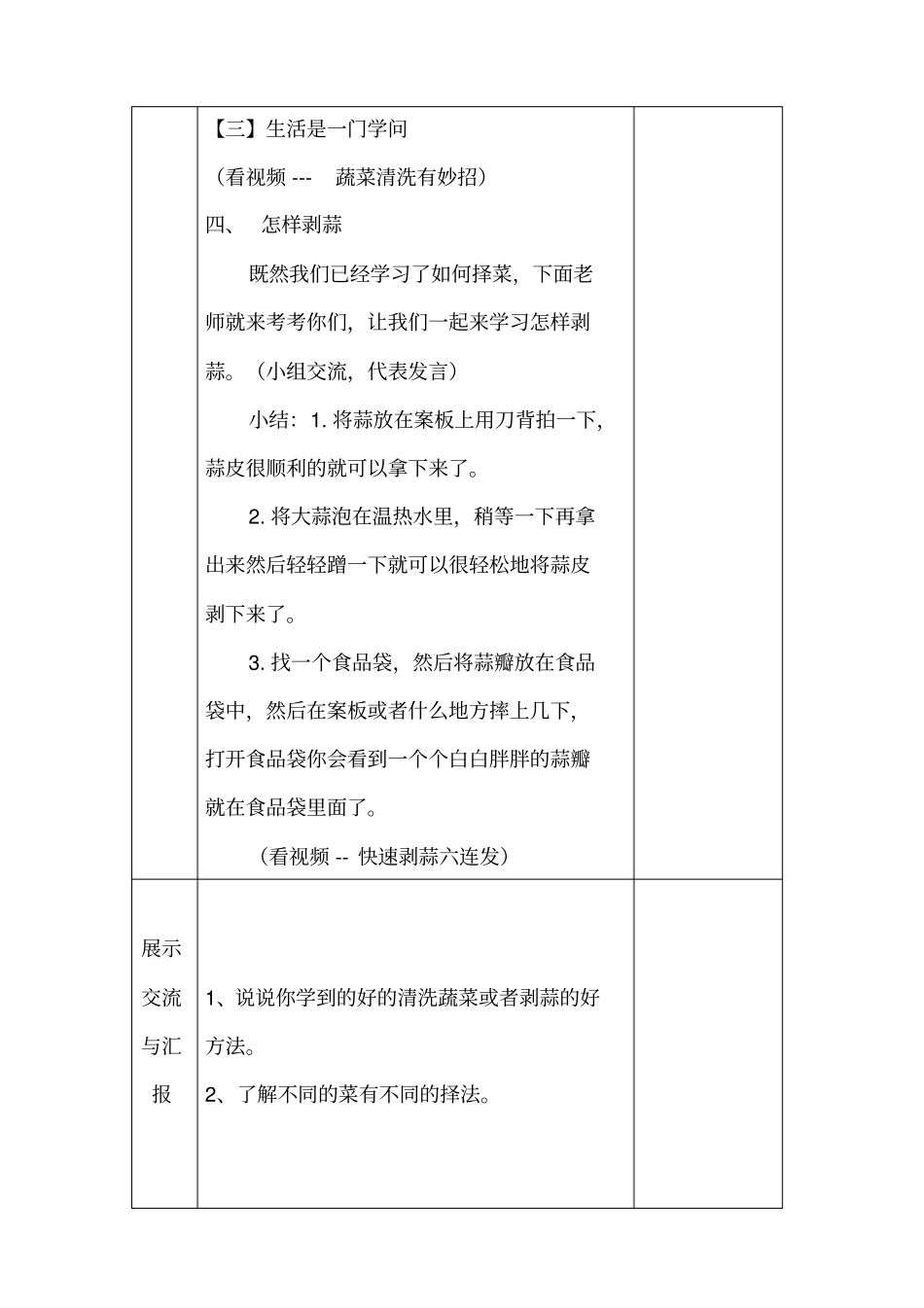 活动帮妈妈择菜教学设计一年级_第3页