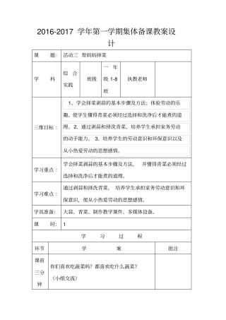活动帮妈妈择菜教学设计一年级