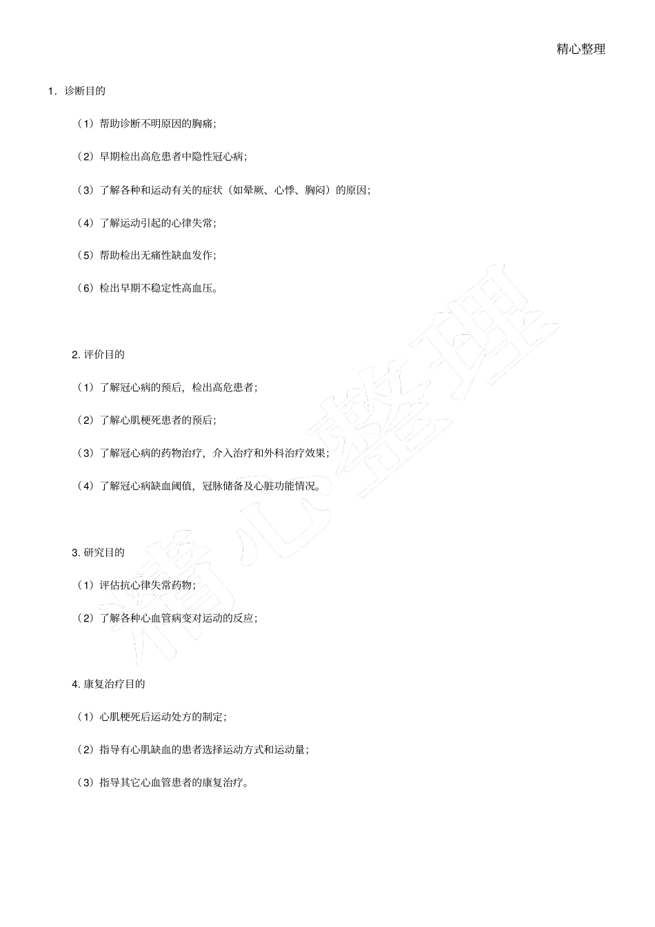 活动平板运动负荷试验注意事项_第1页
