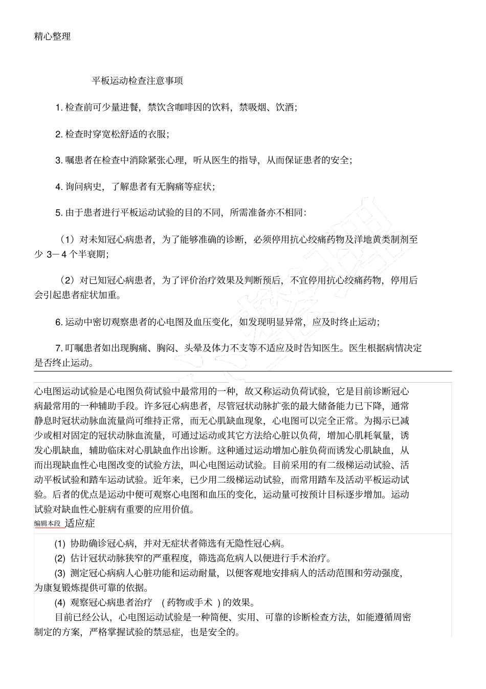 活动平板运动负荷试验注意事项_第2页