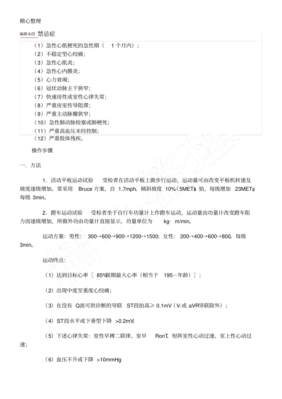 活动平板运动负荷试验注意事项_第3页