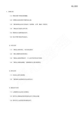 活动平板运动负荷试验注意事项