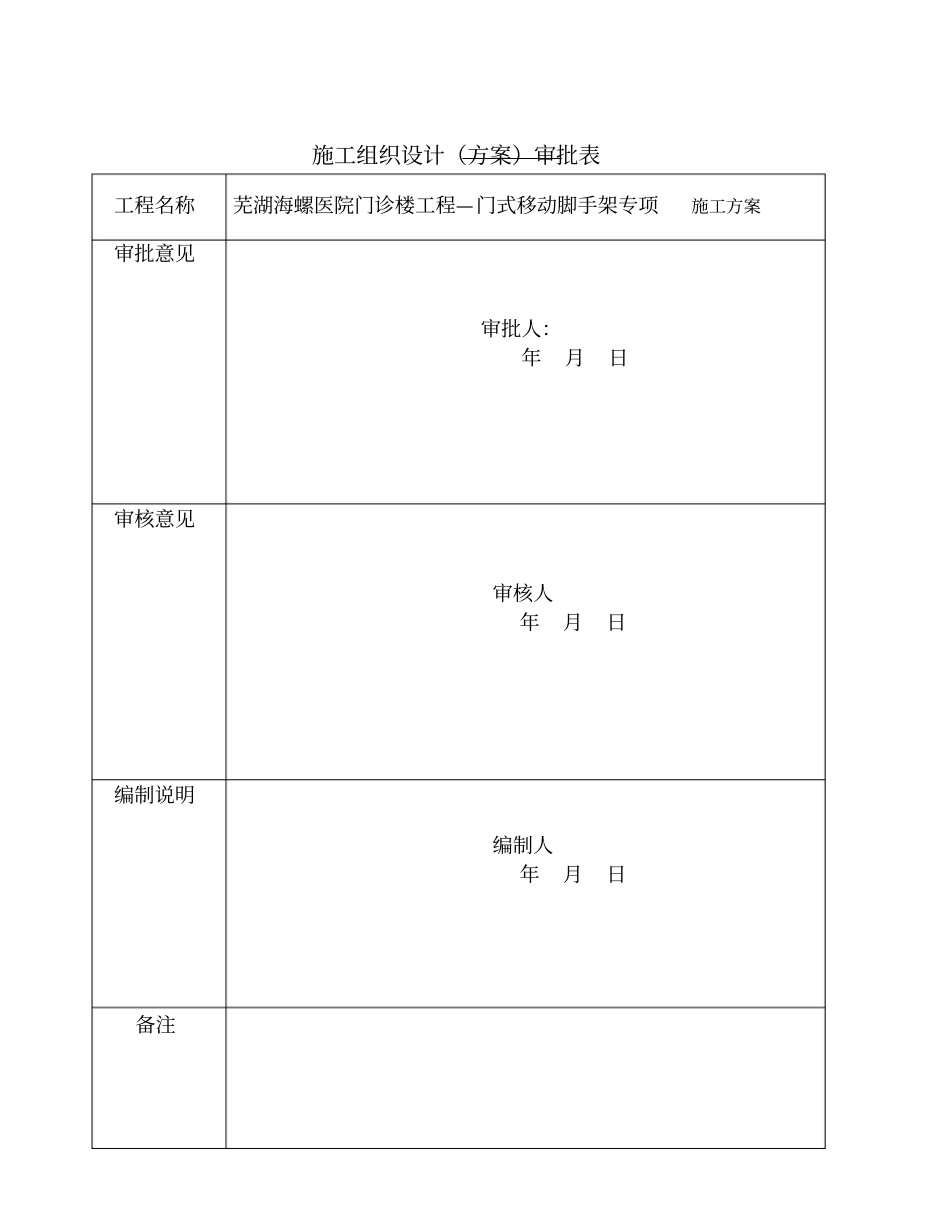 活动式脚手架专项施工专业技术方案_第2页