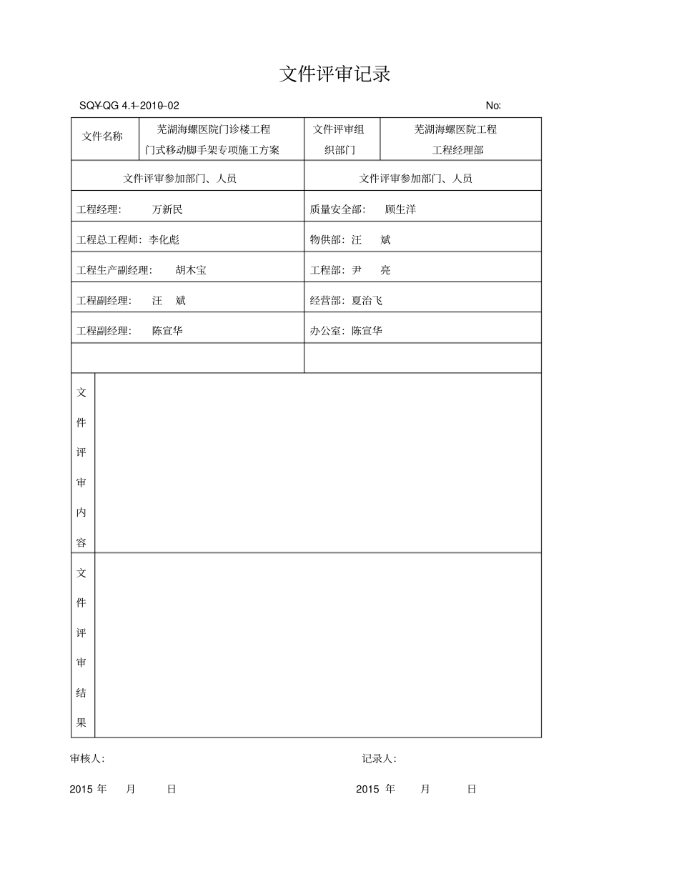 活动式脚手架专项施工方案_第3页