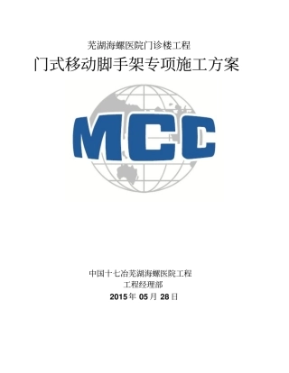 活动式脚手架专项施工方案