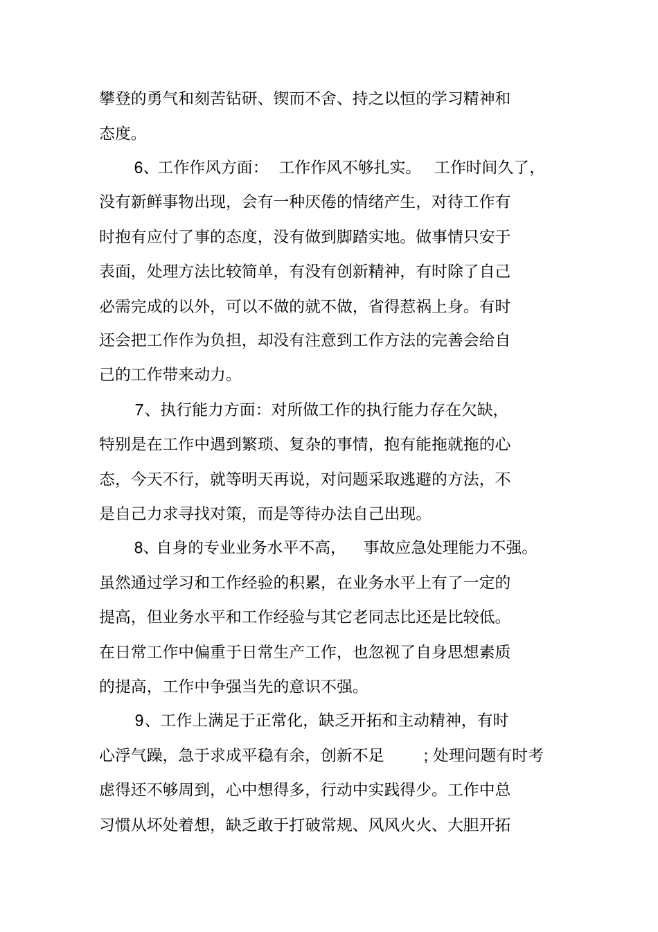 活动总结写不足的写啥_第2页