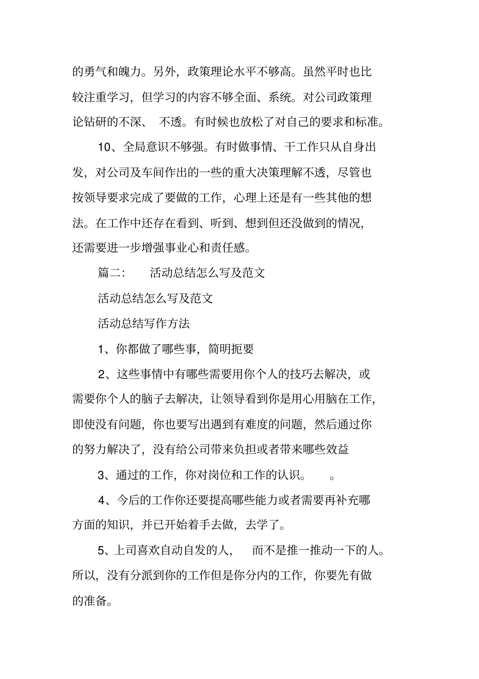 活动总结写不足的写啥_第3页