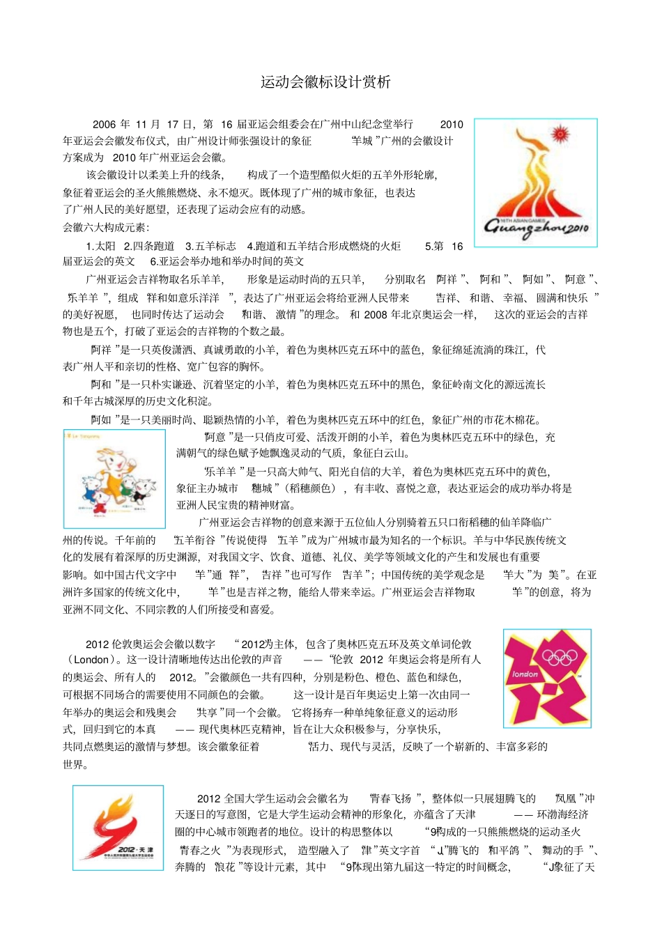 活动徽标工作设计赏析_第1页