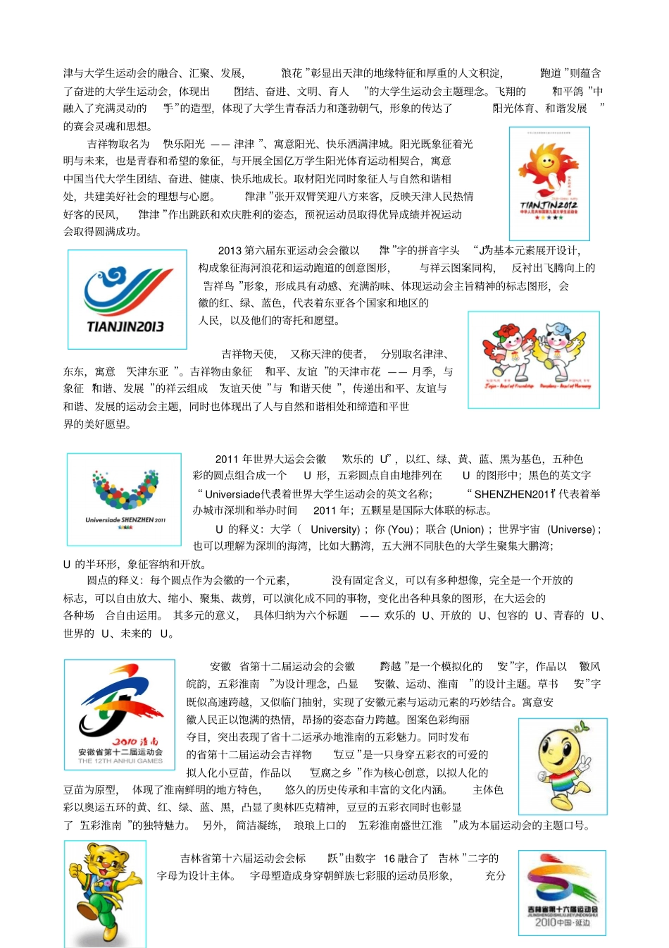 活动徽标工作设计赏析_第2页