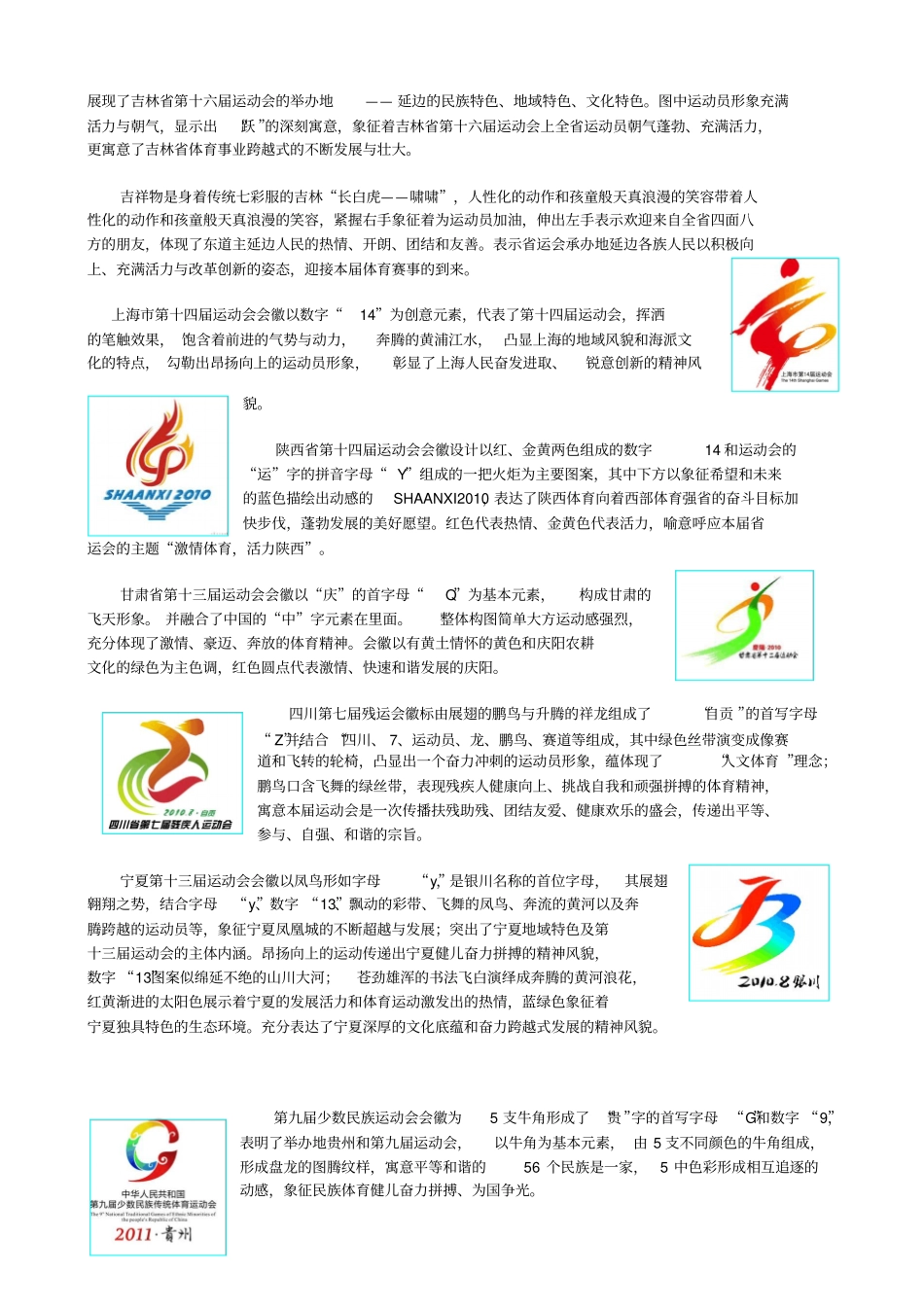 活动徽标工作设计赏析_第3页