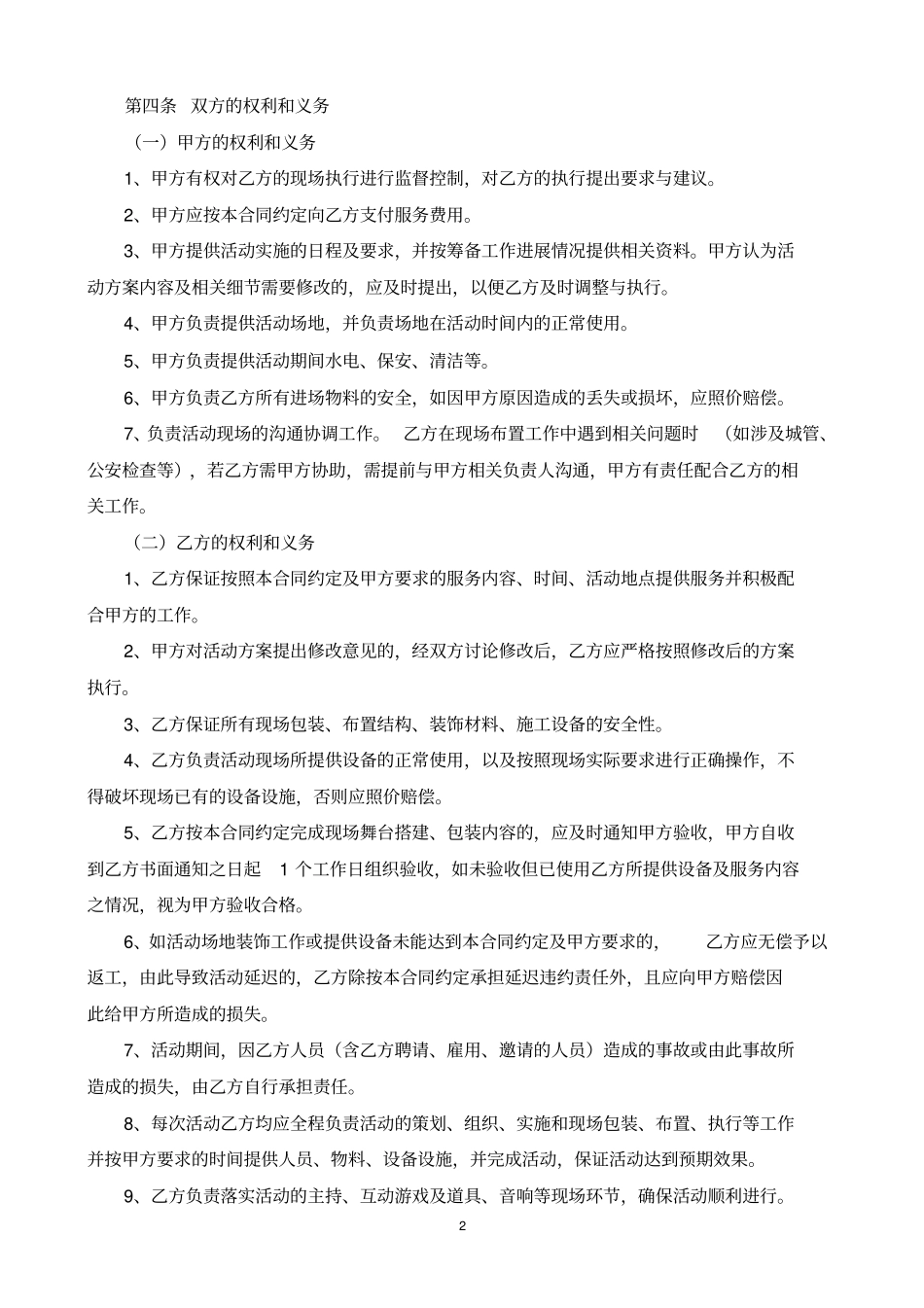 活动年合作合同示范文本_第2页