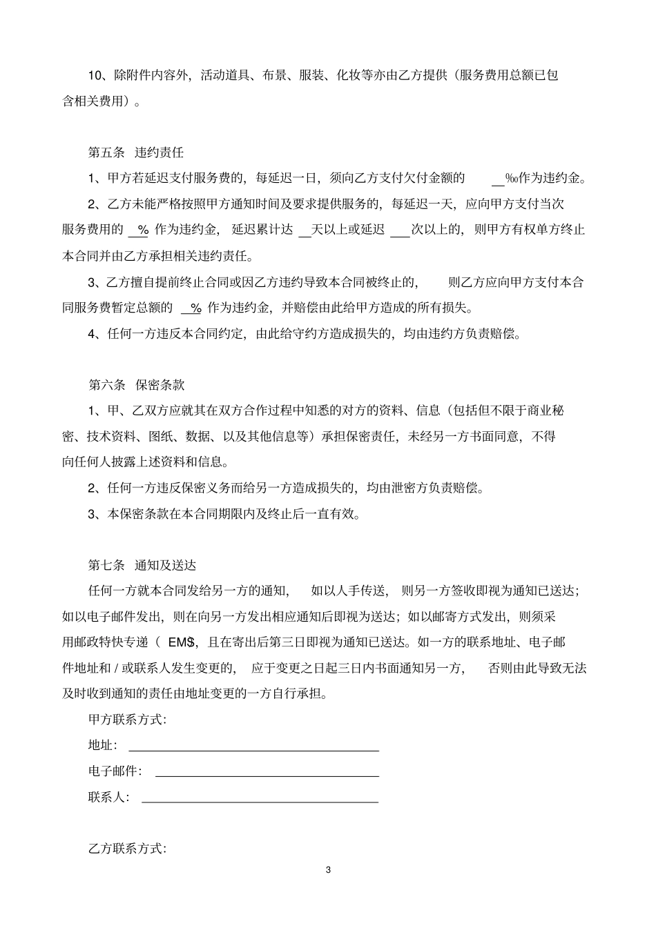 活动年合作合同示范文本_第3页