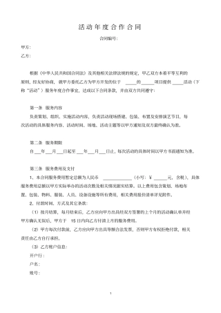 活动年合作合同示范文本