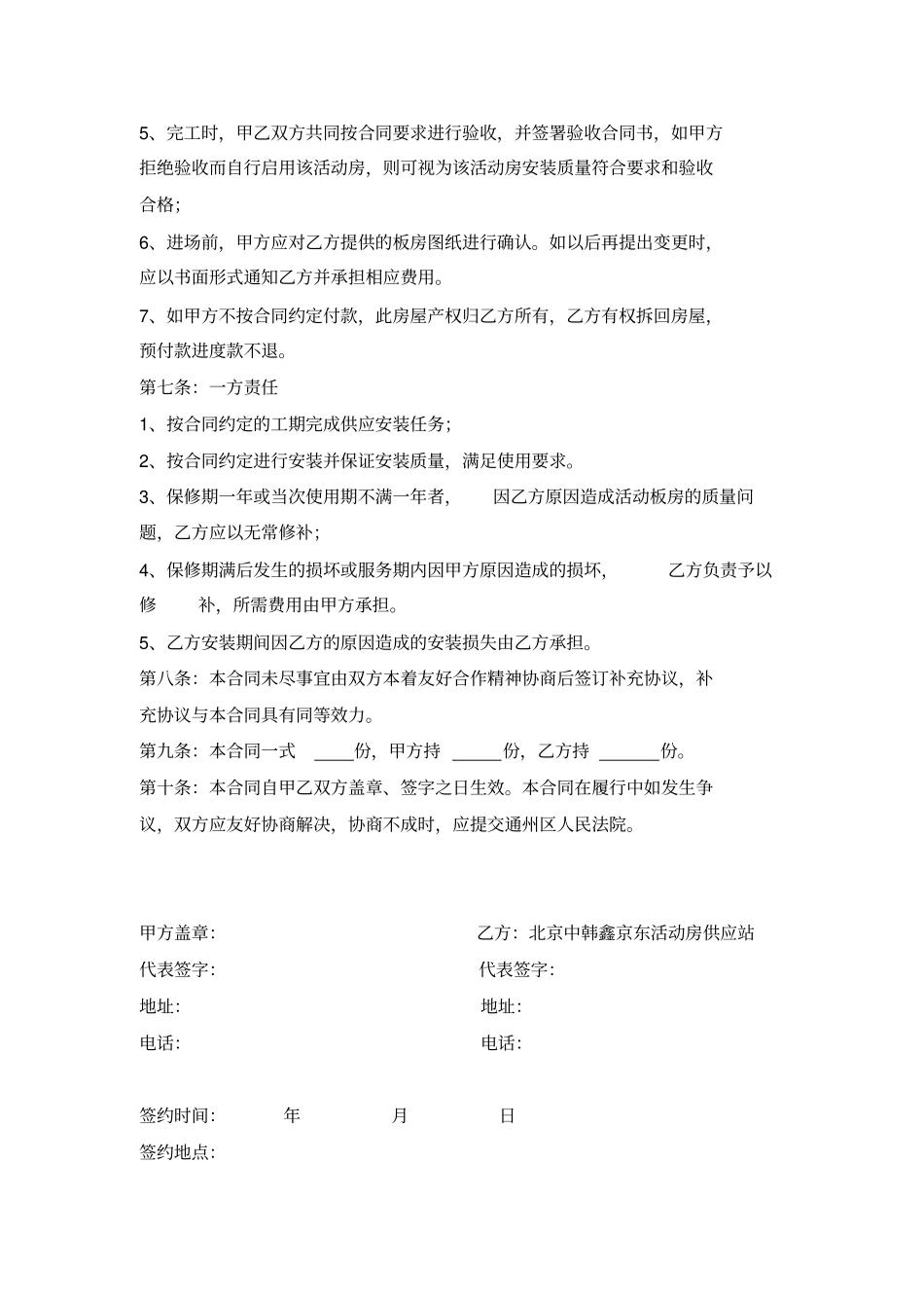 活动房合同书_第3页