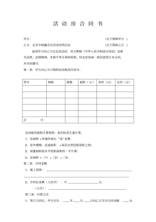 活动房合同书