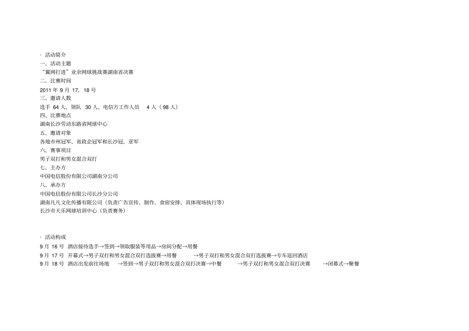 活动执行手册_第2页