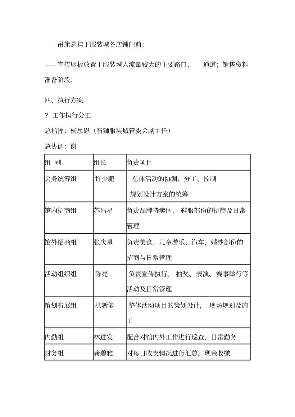 活动执行方案_第3页