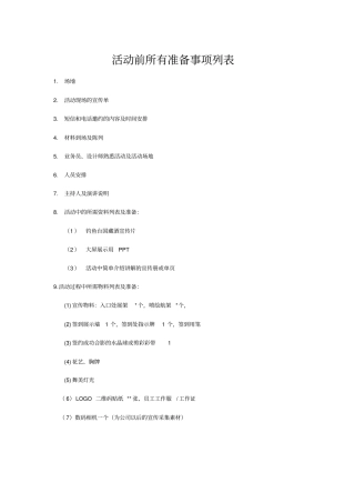 活动执行流程表