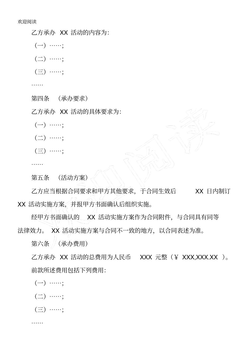 活动承办合同模板_第2页
